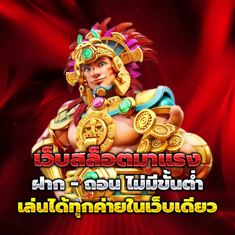 huaypung เว็บตรง